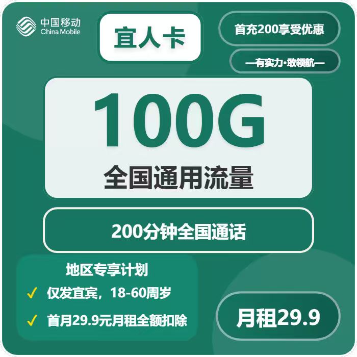宜人卡29.9元包100G通用+300分钟通话官方办理入口