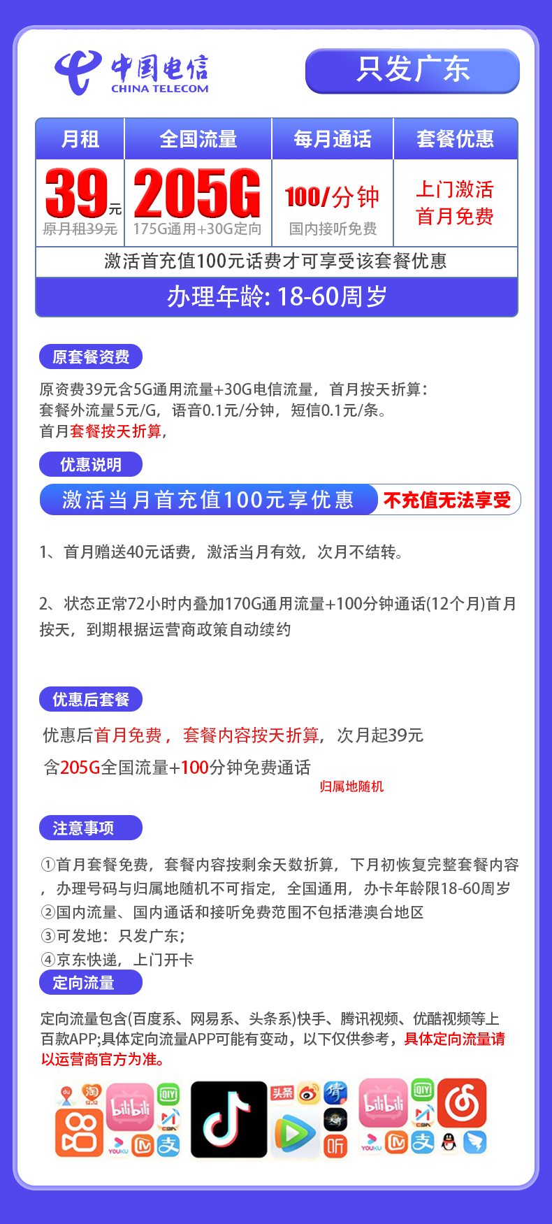 电信广东松烟卡19元包205G通用+100分钟官方办理入口