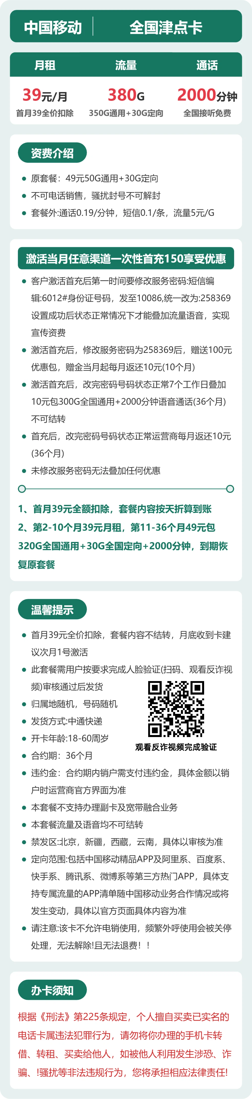 移动清点卡39元包350G通用+2000分钟官方办理入口