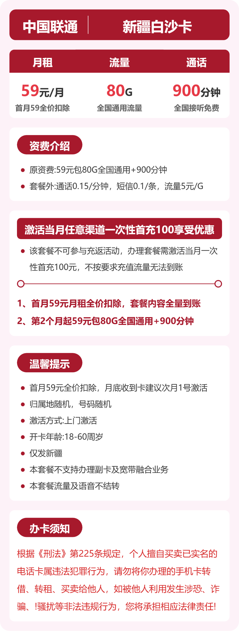 联通新疆白沙卡59元包160G通用+900分钟官方办理入口