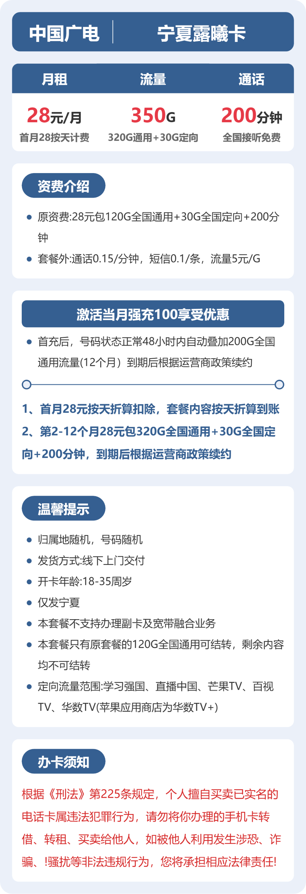 广电露曦卡28元包320G通用+200分钟官方办理入口