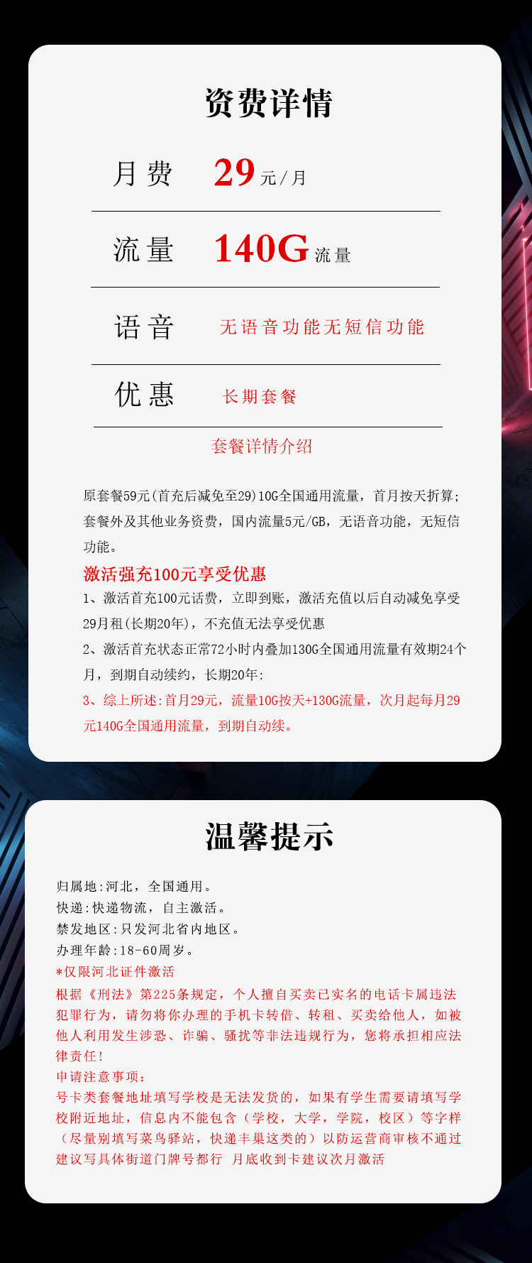 河北电信专属卡【29元140G】官方办理入口