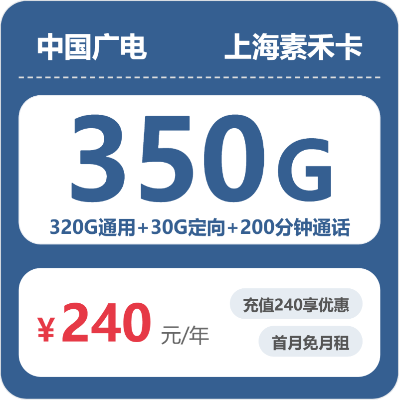 广电素禾卡29元包320G通用+200分钟官方办理入口
