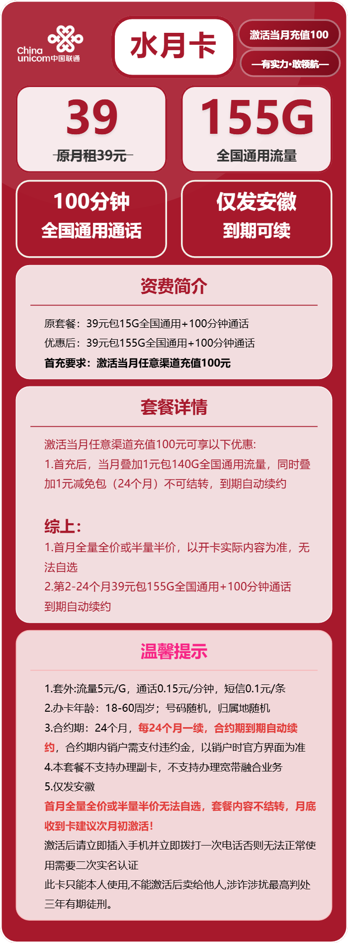 联通水月卡39元包155G通用+100分钟官方办理入口
