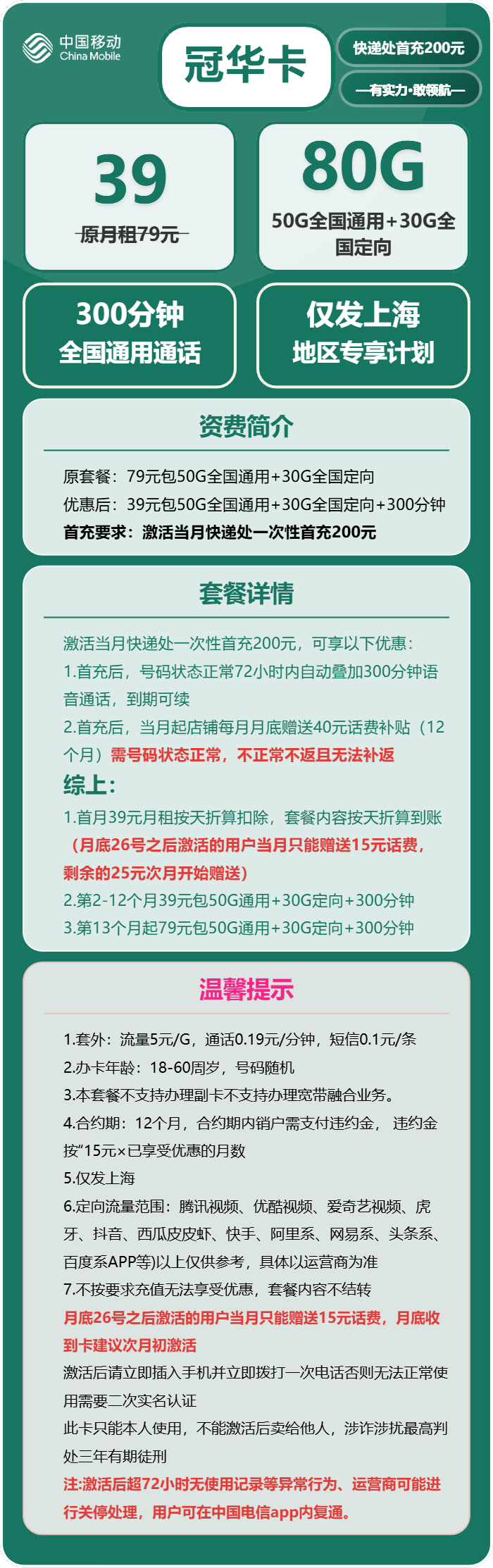 移动冠华卡39元包50G通用+300分钟官方办理入口