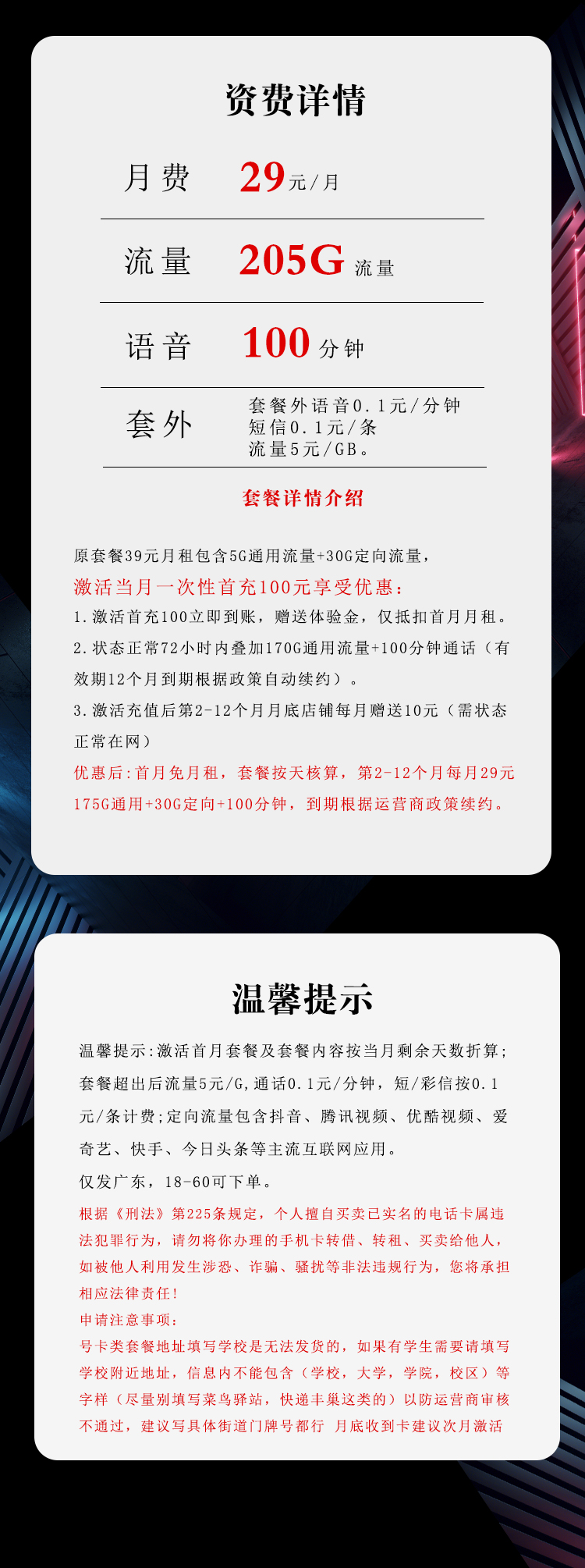广东专属电信卡3.0【首年29元205G+100分钟】官方办理入口