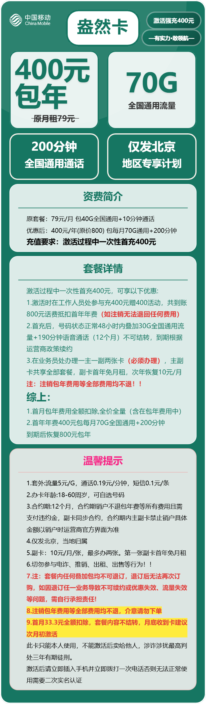 移动盎然卡29元包70G通用+200分钟官方办理入口