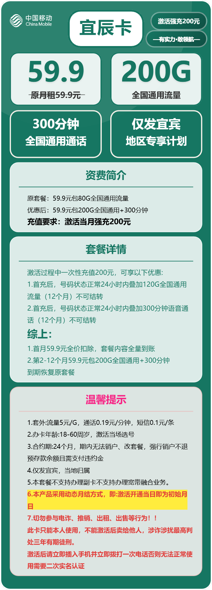 宜辰卡59.9元包200G通用+300分钟通话官方办理入口
