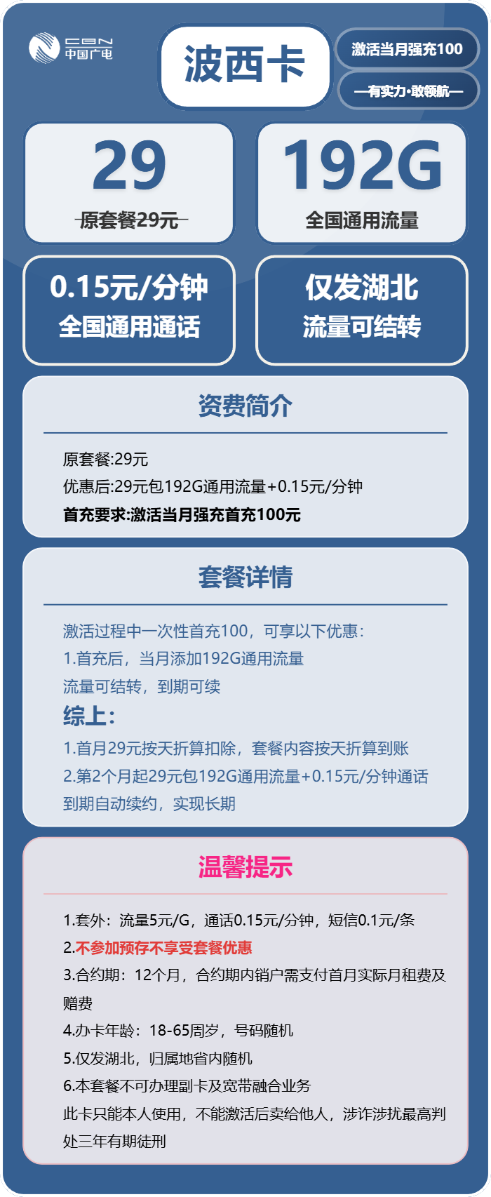 广电波西卡29元包192G通用+100分钟官方办理入口