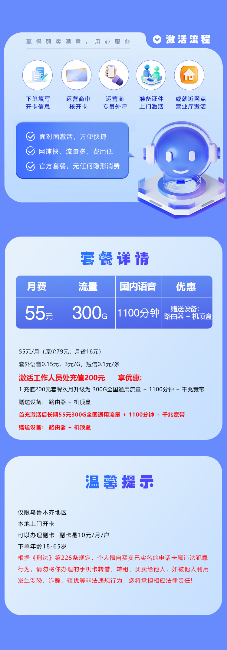 新疆联通专属卡【55元300G+1100分钟+千兆宽带 仅发乌鲁木齐】官方办理入口