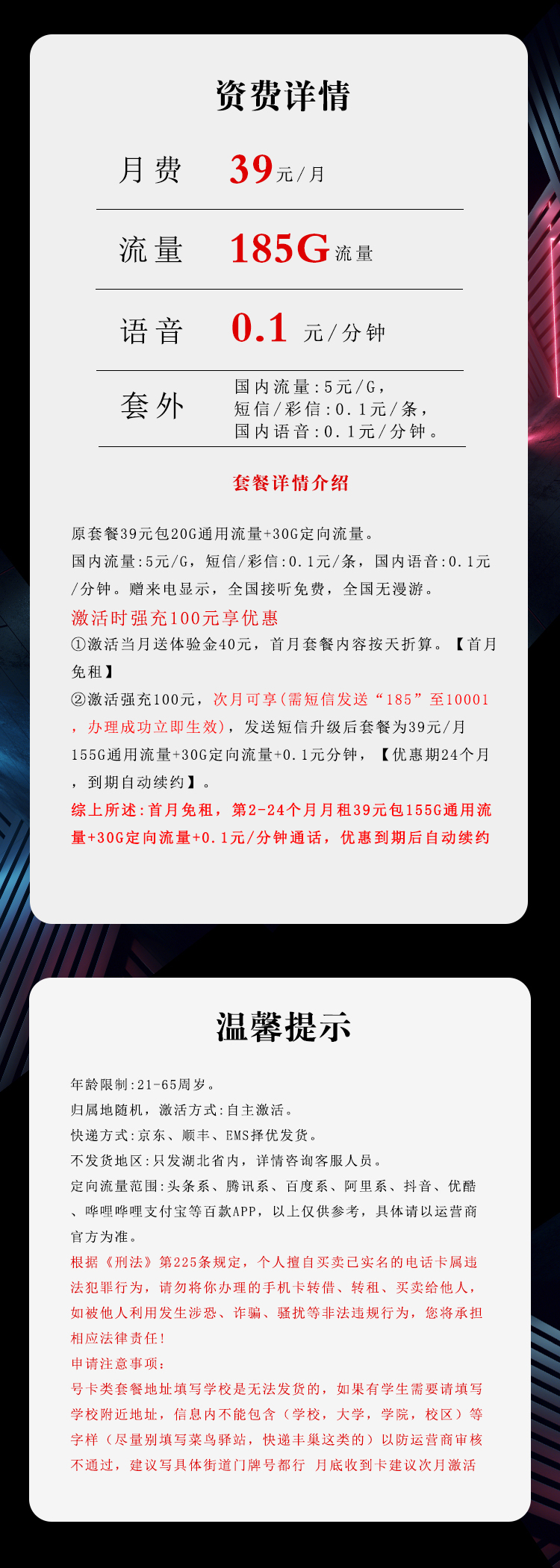湖北电信专属卡2.0【39元185G】官方办理入口