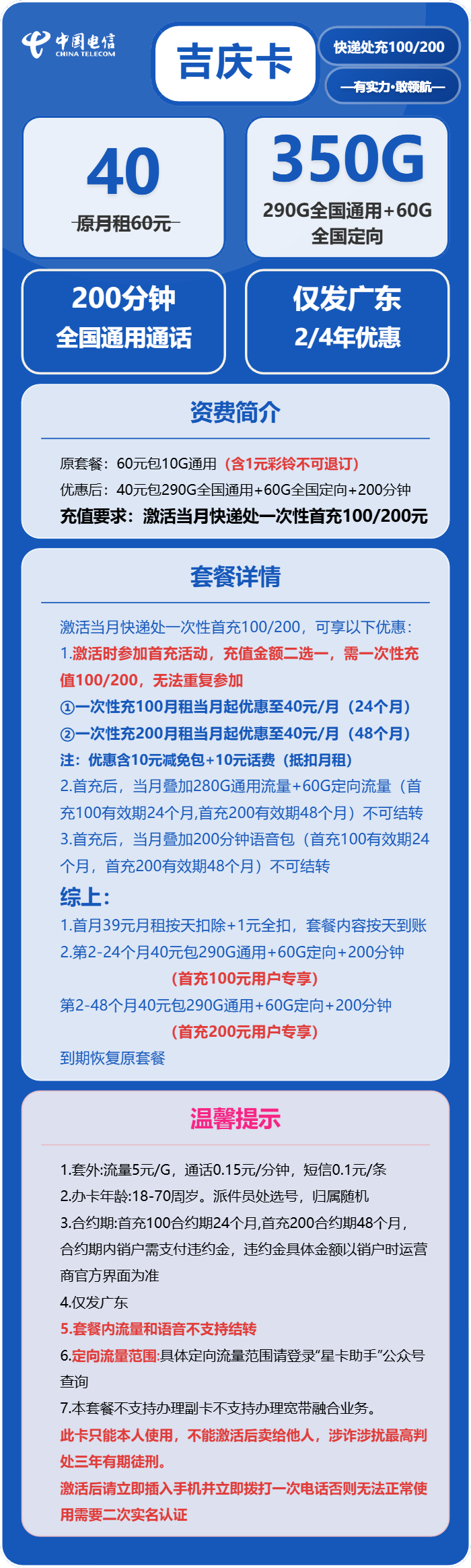 电信吉庆卡40元包290G通用+200分钟官方办理入口