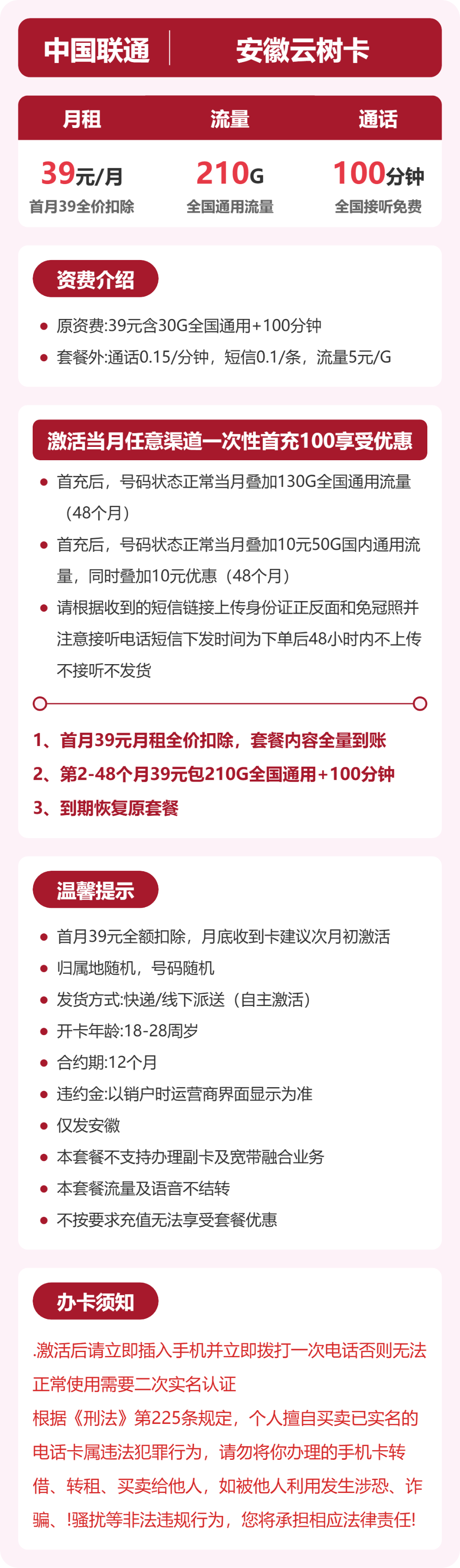 联通云树卡39元包210G通用+100分钟官方办理入口