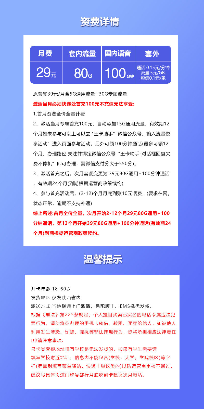 陕西专属联通卡【29元80G+100分钟】官方办理入口