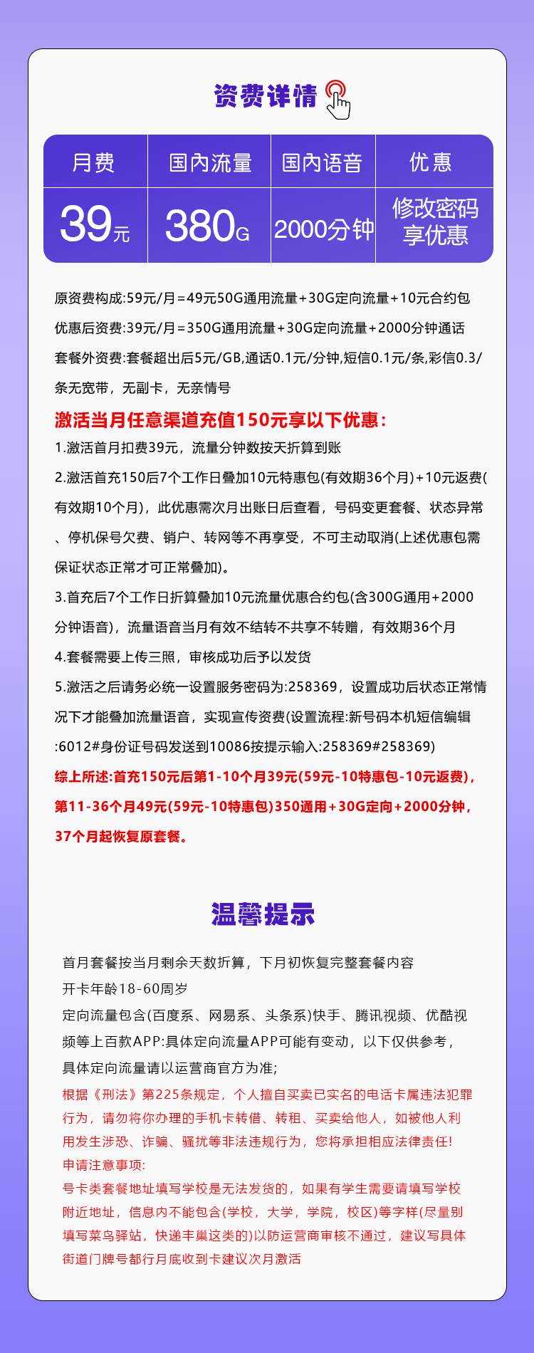 广西专属移动卡【39元380G+2000分钟】官方办理入口