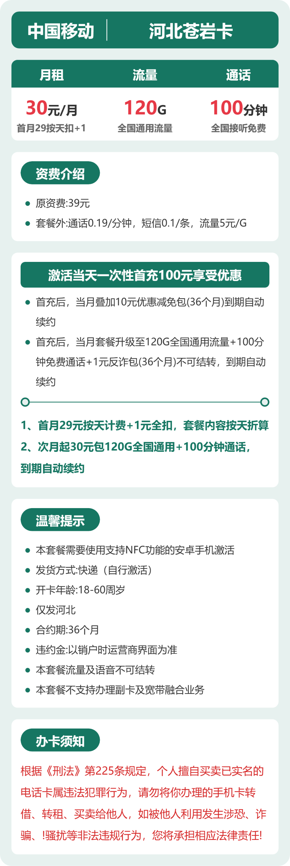 移动河北苍岩卡30元包120G通用+100分钟官方办理入口