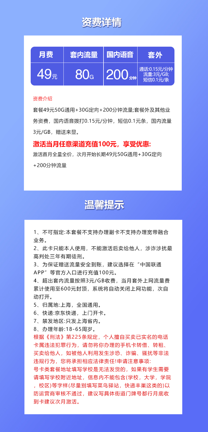 上海联通省内卡【49元80G+200分钟】官方办理入口