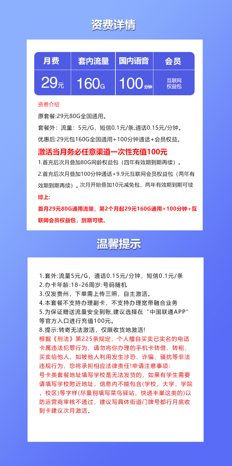 贵州专属联通卡【29元160G+100分钟+会员】官方办理入口