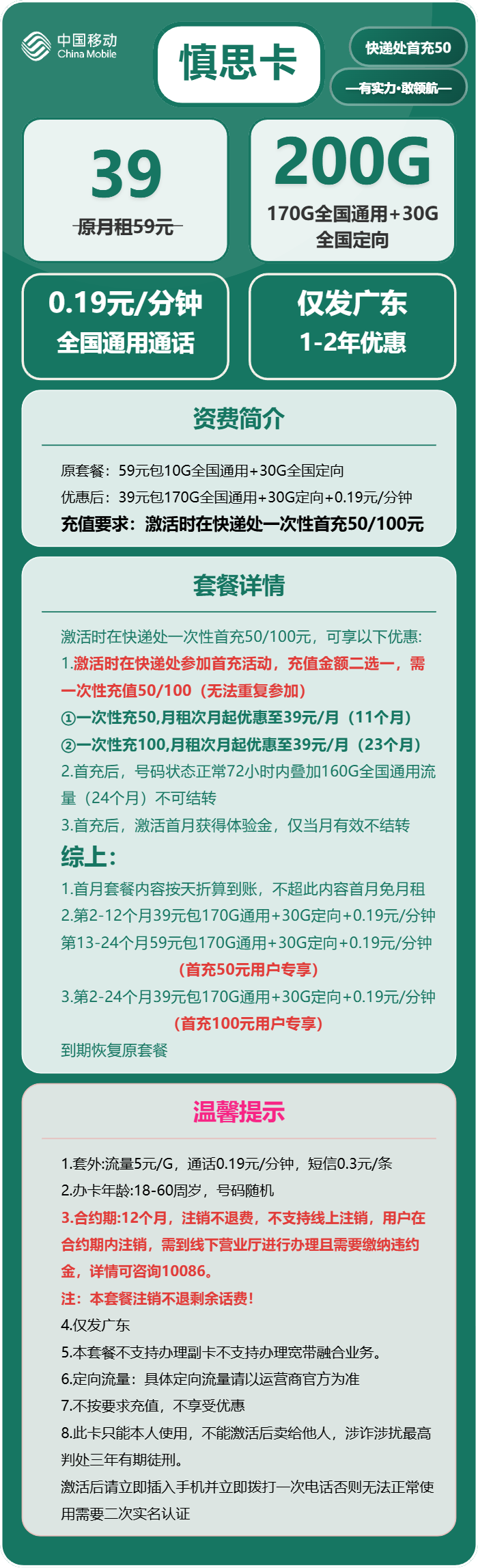 慎思卡39元包170G通用+30G定向+通话0.19元/分钟官方办理入口