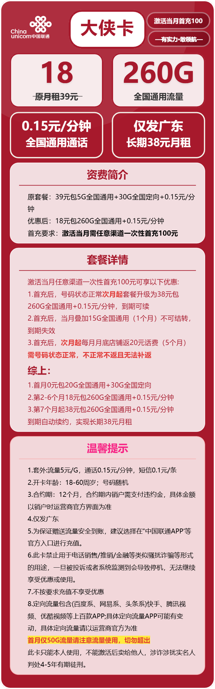 联通大侠卡18元包260G通用+100分钟官方办理入口