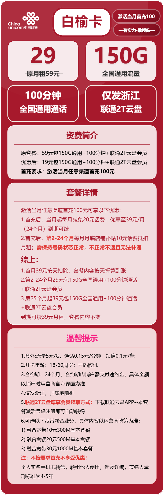 联通白榆卡29元包150G通用+100分钟官方办理入口