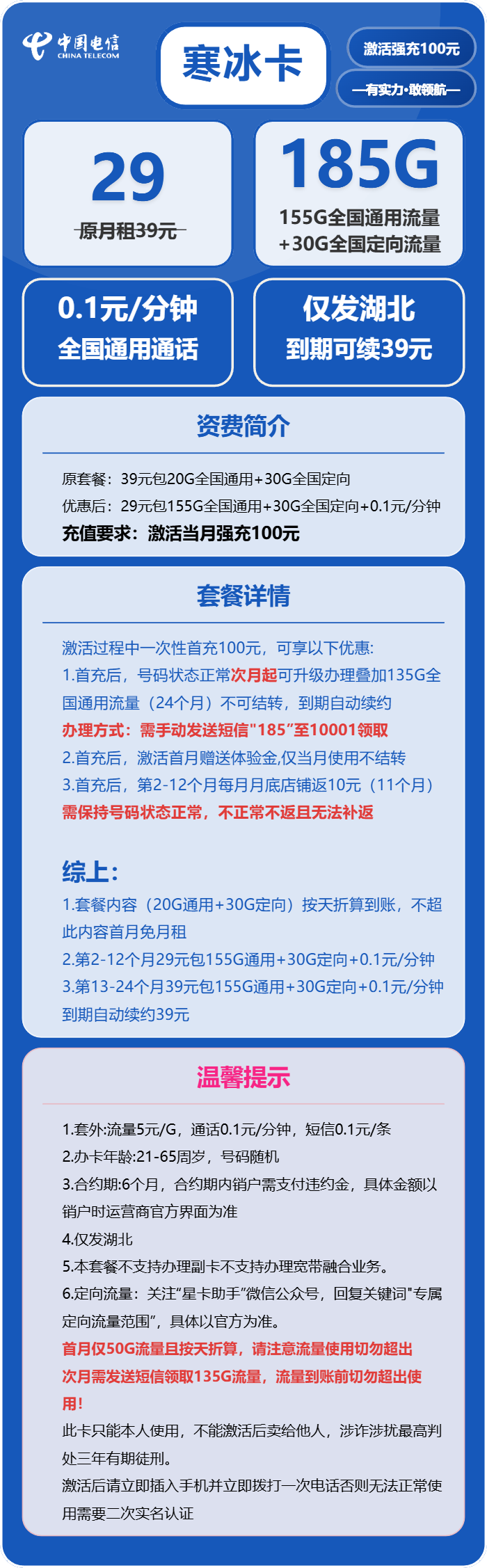 电信寒冰卡29元包155G通用+100分钟官方办理入口