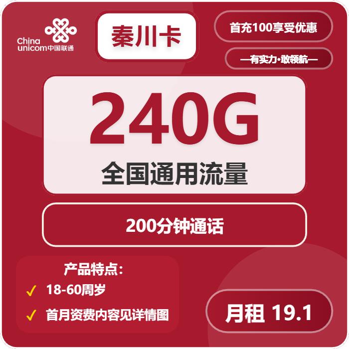 联通秦川卡1元包240G通用+200分钟官方办理入口