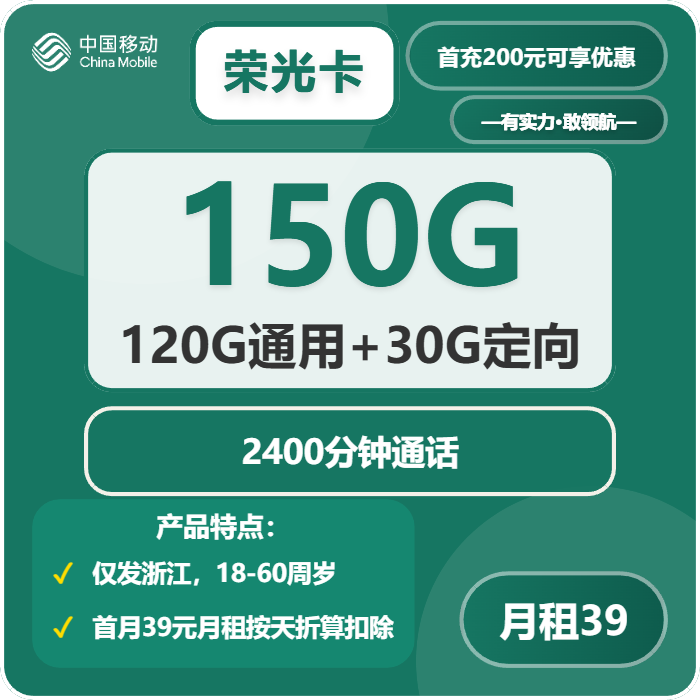 荣光卡39元包120G通用+30G定向+2400分钟官方办理入口