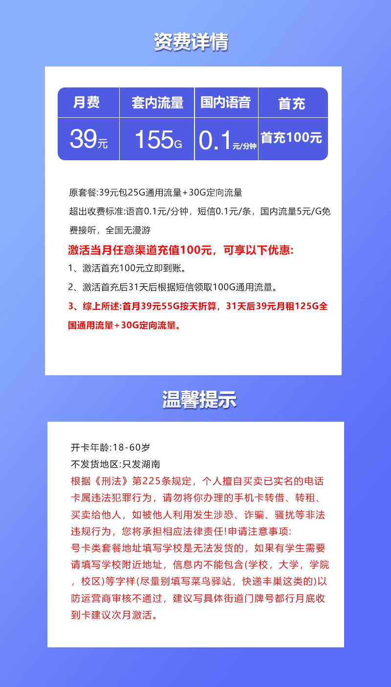 湖南联通专享卡2.0【39元155G】官方办理入口