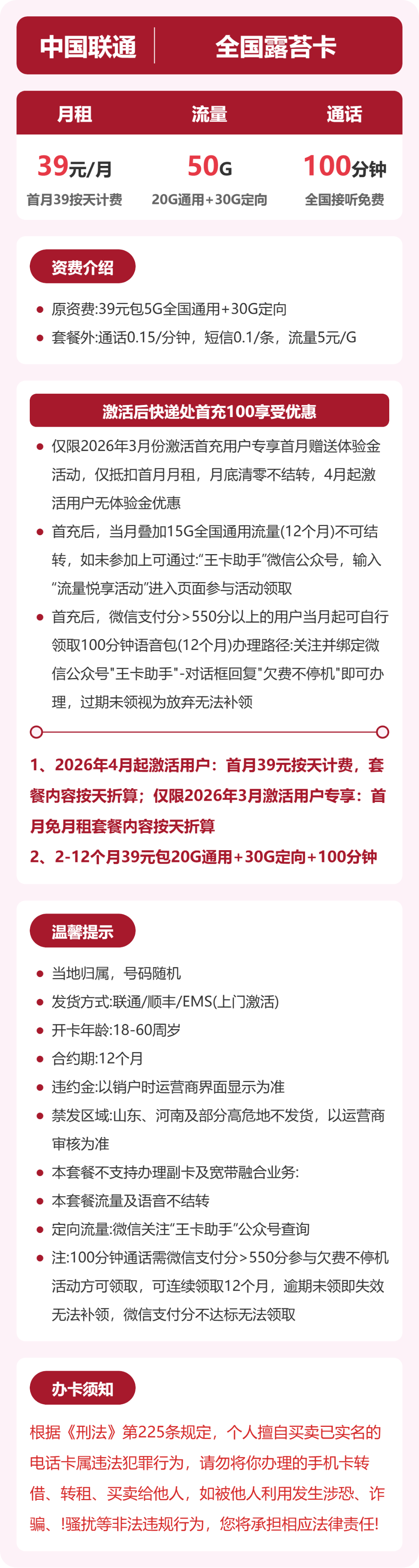 联通全国露苔卡39元包160G通用+100分钟官方办理入口