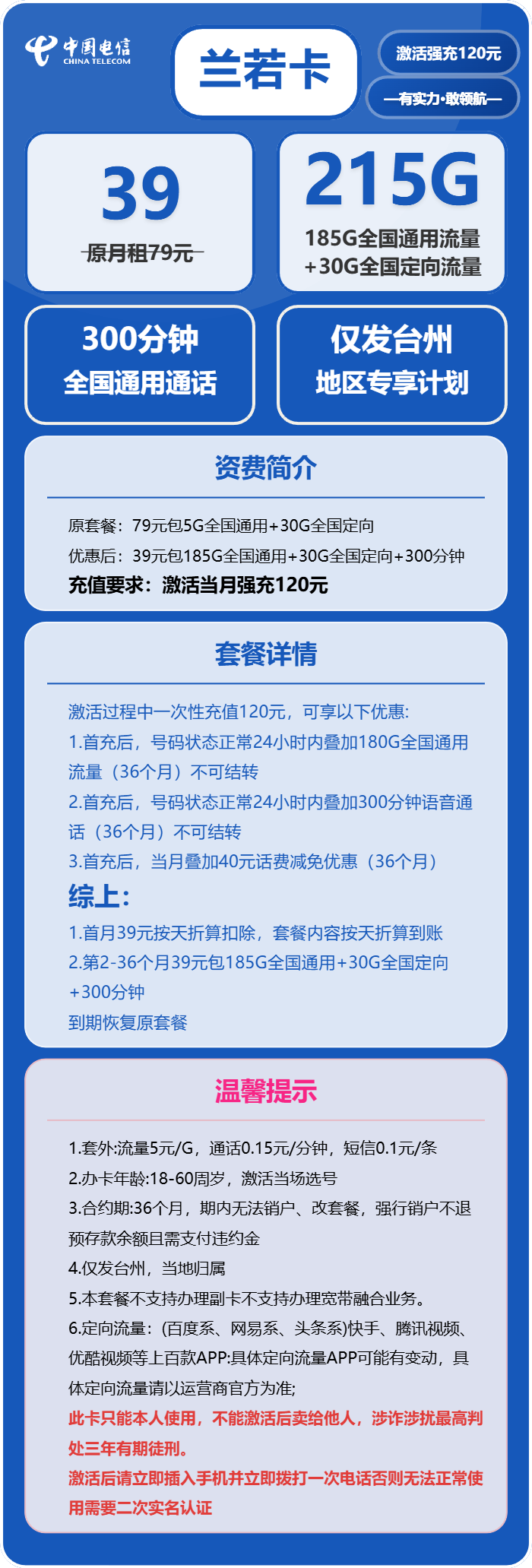 兰若卡39元包185G通用+30G定向+300分钟通话官方办理入口