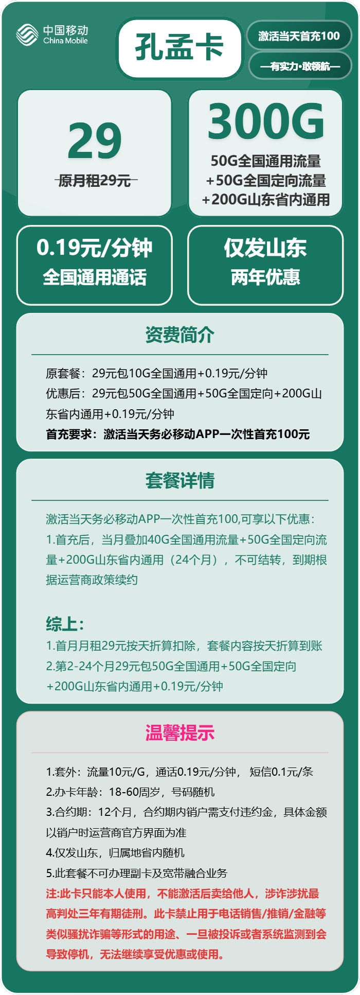 移动孔孟卡29元包250G通用+100分钟官方办理入口