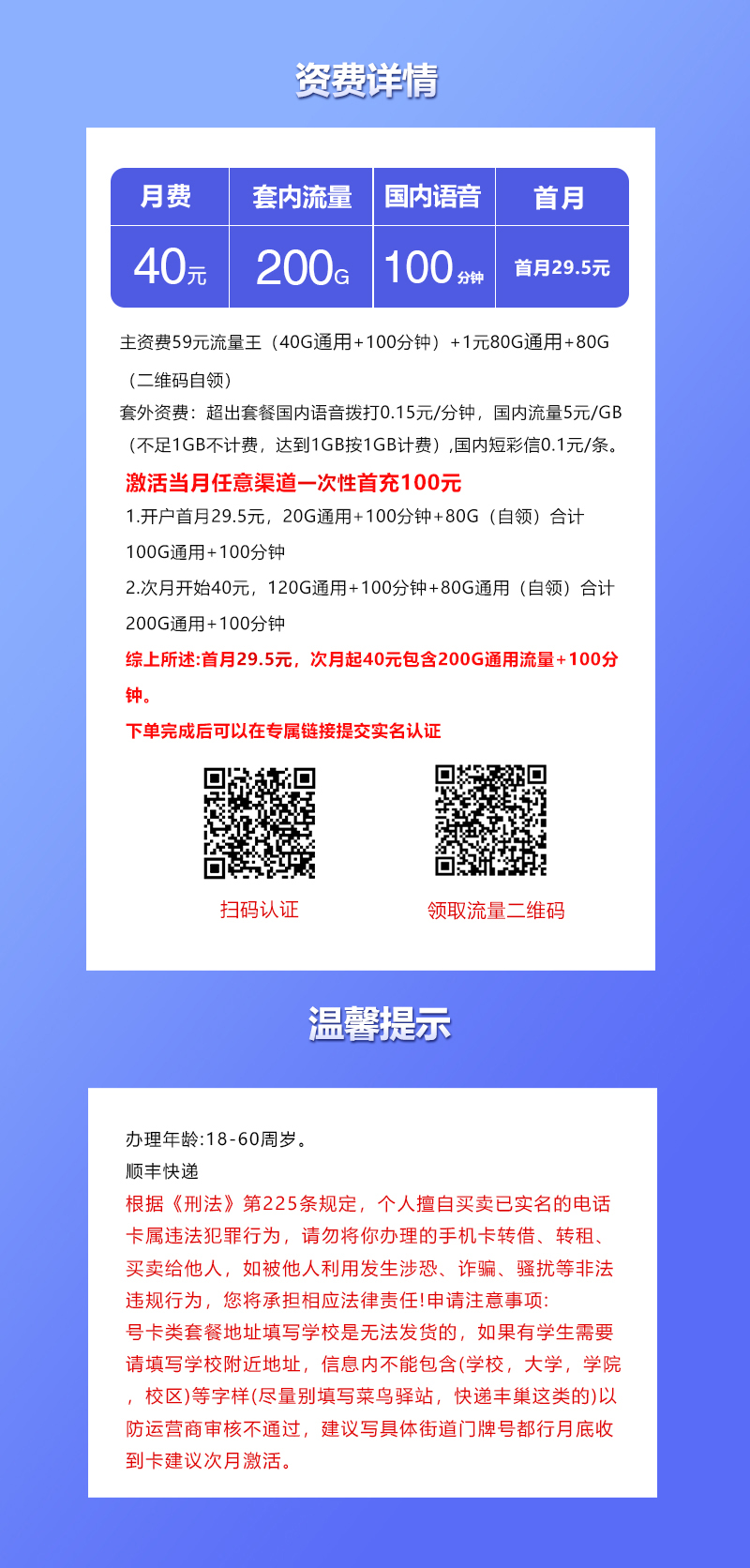 联通飞江卡【40元200G+100分钟】官方办理入口