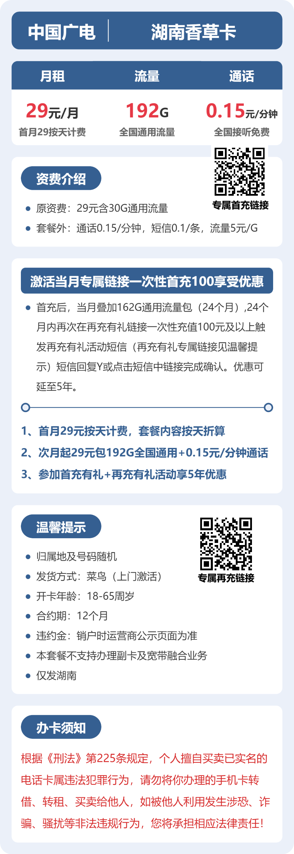 广电湖南香草卡29元包192G通用+100分钟官方办理入口