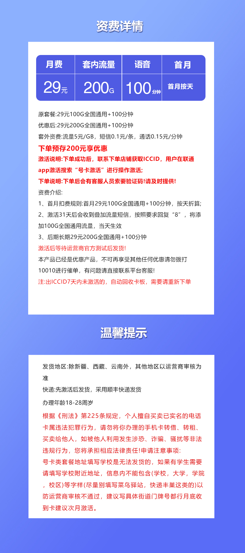 联通飞音卡【29元200G+100分钟】官方办理入口