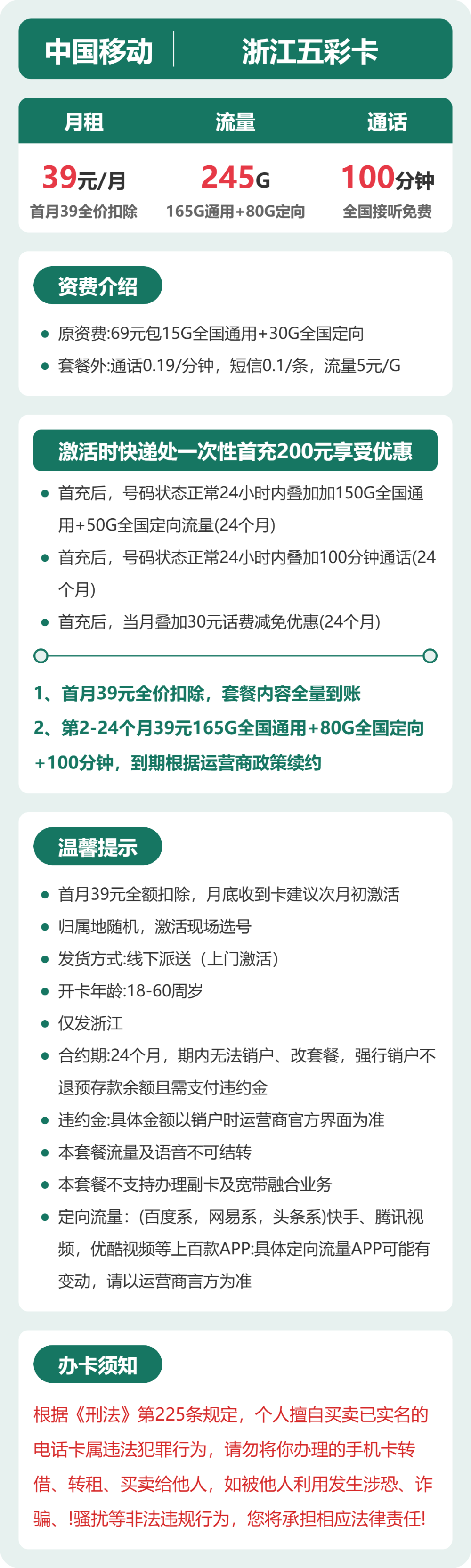 移动浙江五彩卡39元包245G通用+100分钟官方办理入口