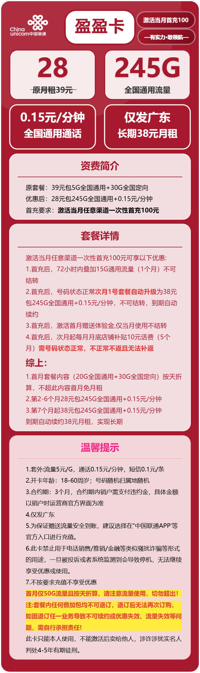 联通盈盈卡28元包245G通用+100分钟官方办理入口