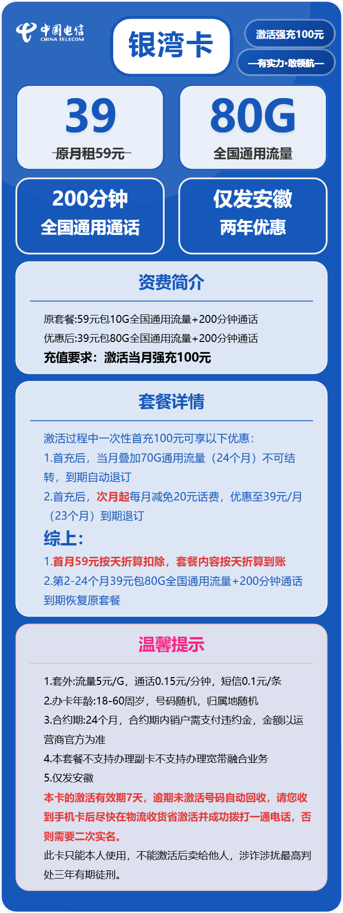 电信银湾卡39元包80G通用+200分钟官方办理入口