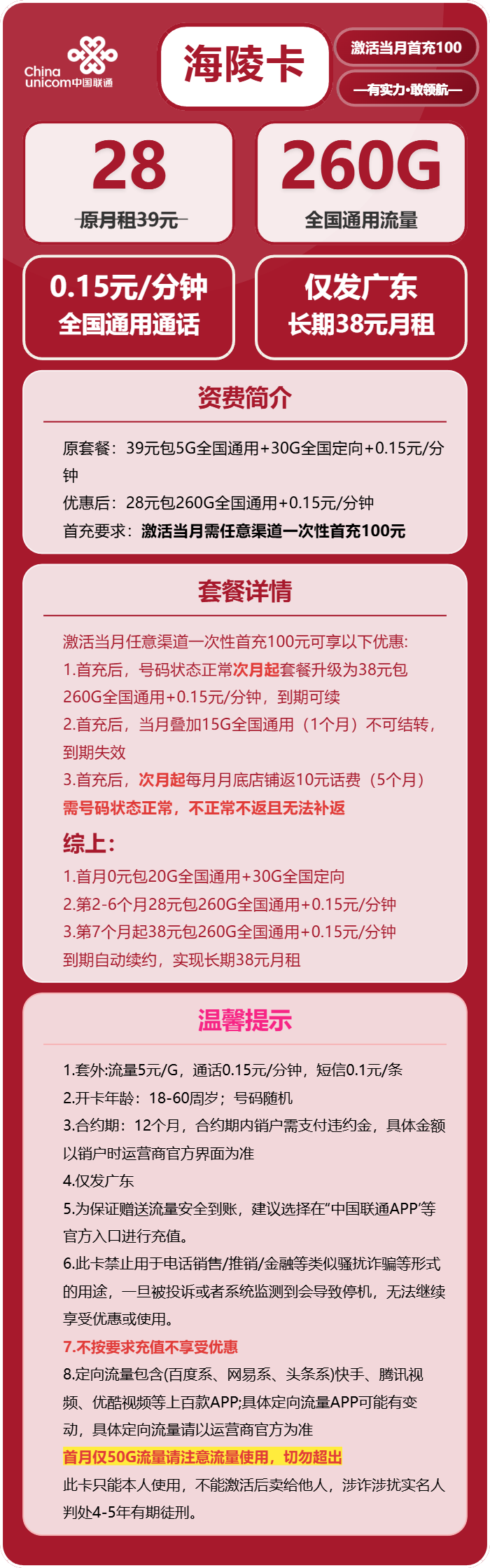 联通海陵卡28元包260G通用+100分钟官方办理入口