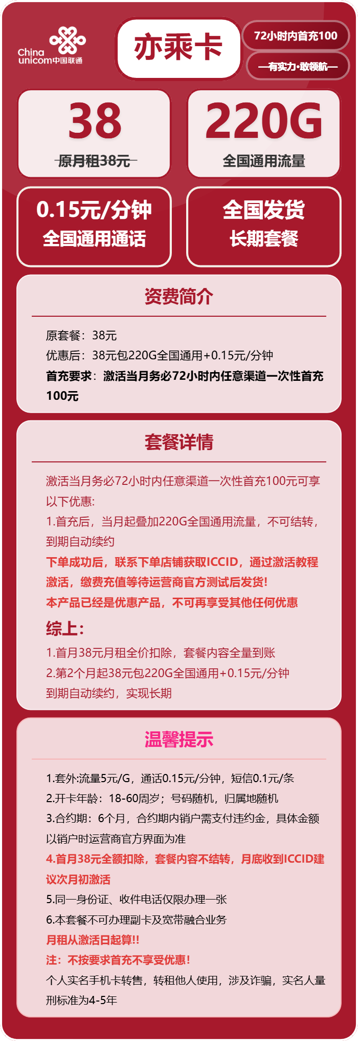联通亦乘卡38元包220G通用+100分钟官方办理入口