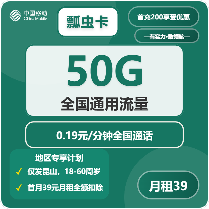 瓢虫卡39元包50G通用+通话0.19元/分钟官方办理入口