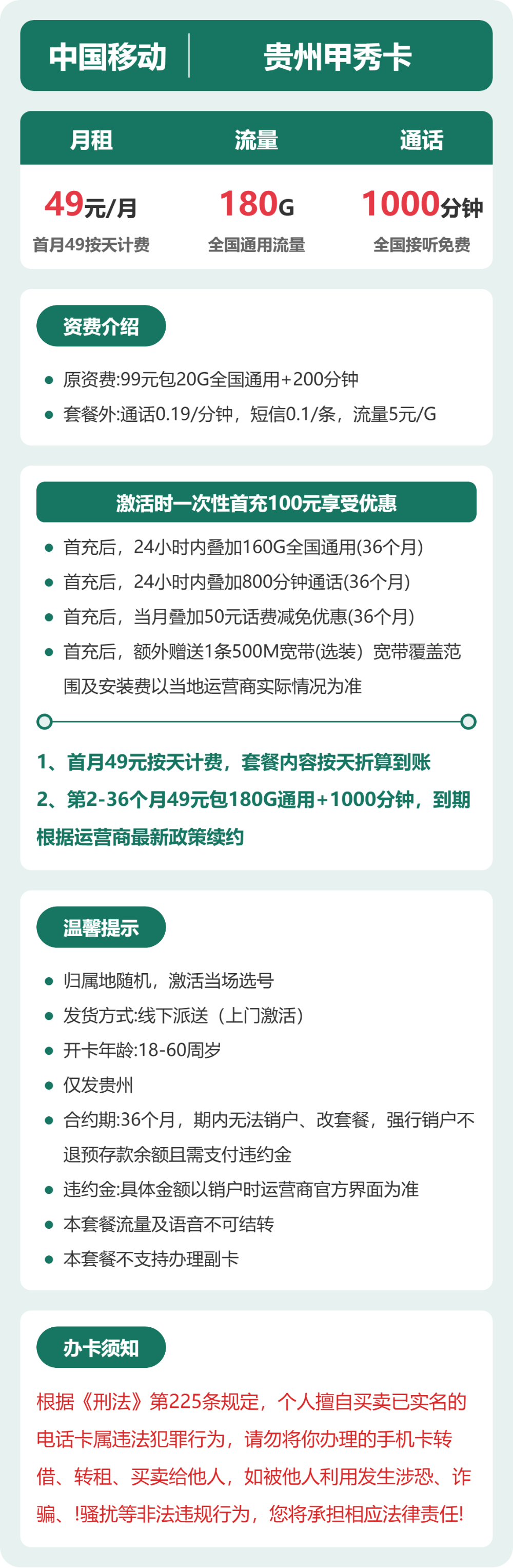 移动甲秀卡49元包180G通用+1000分钟官方办理入口