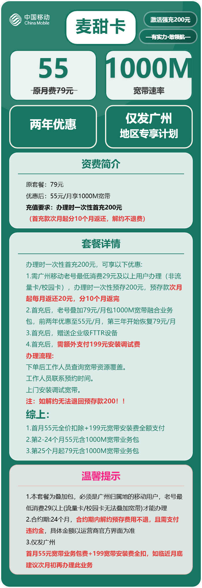 移动麦甜卡55元包160G通用+100分钟官方办理入口