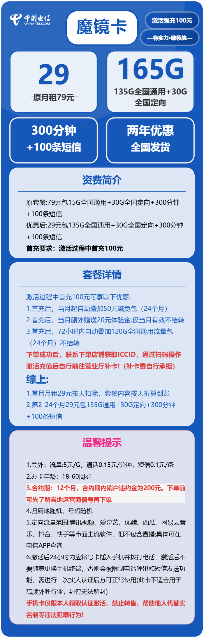电信魔镜卡29元包135G通用+300分钟官方办理入口