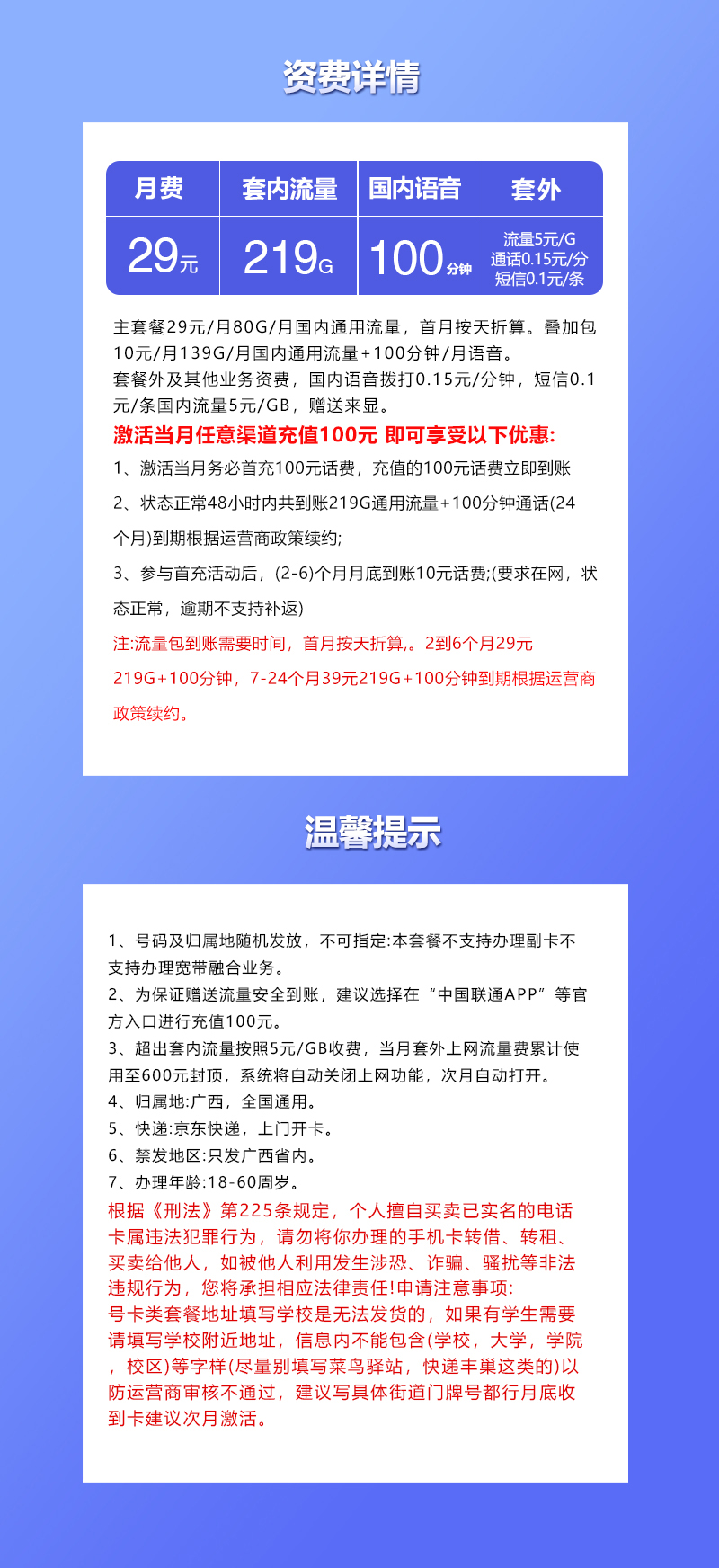 联通飞文卡【29元219G+100分钟】【仅发广西】官方办理入口