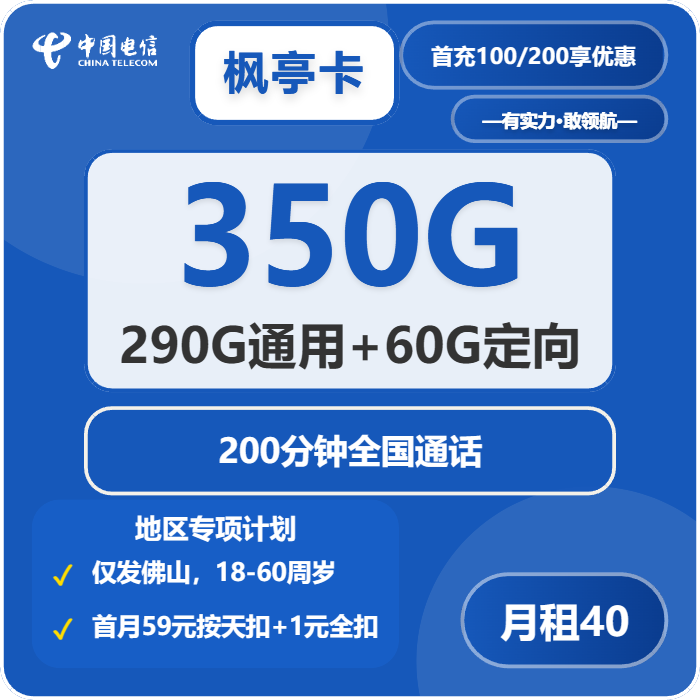 枫亭卡40元包290G通用+60G定向+200分钟官方办理入口