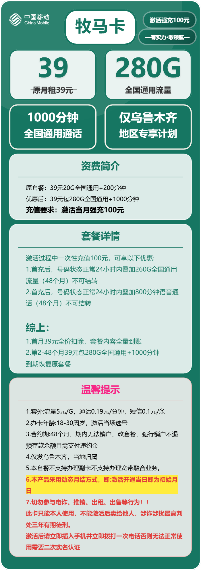 牧马卡39元包280G通用+1000分钟通话官方办理入口