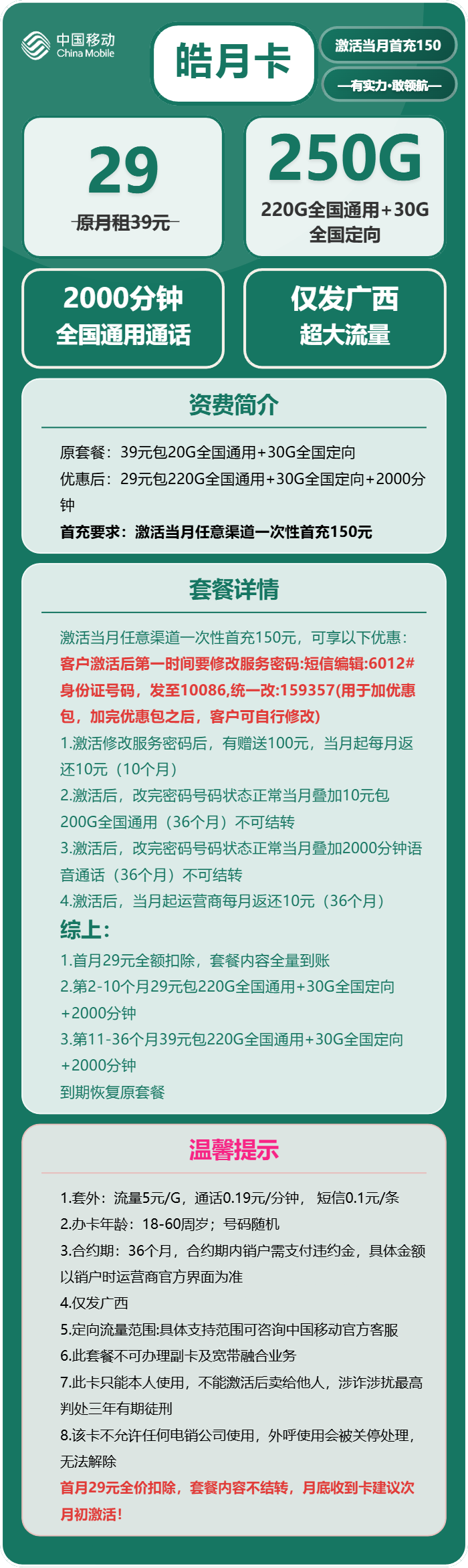 移动皓月卡29元包220G通用+2000分钟官方办理入口