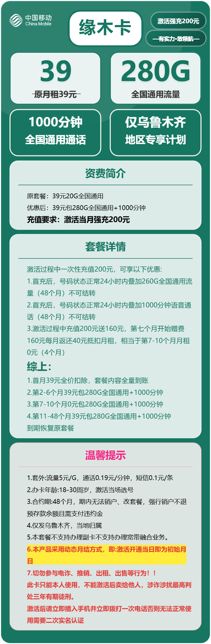 缘木卡39元包280G通用+1000分钟通话官方办理入口