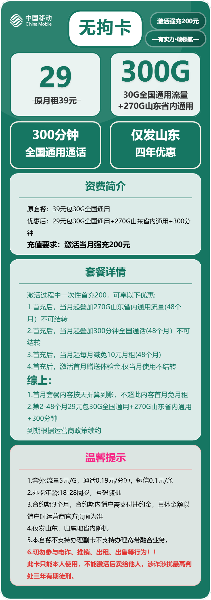 移动无拘卡29元包300G通用+300分钟官方办理入口